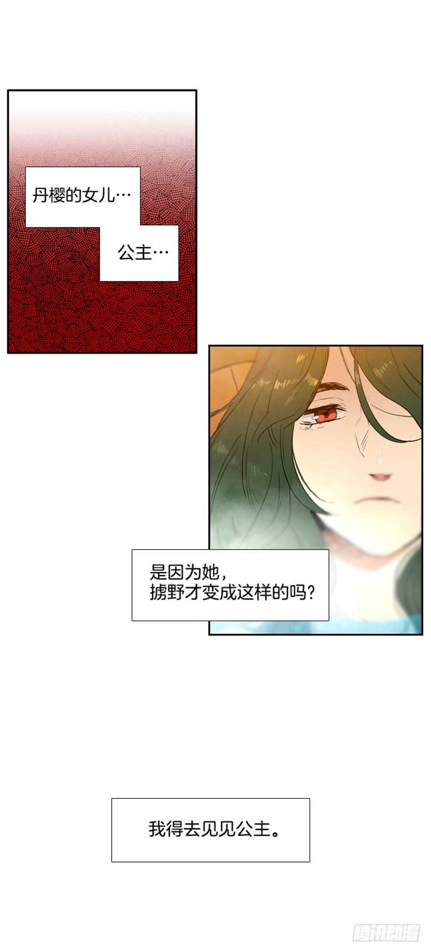 月夜鸟鸣漫画,第59话1图