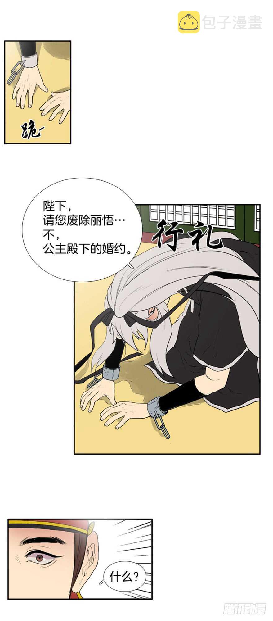月夜鸟鸣漫画,第55话2图