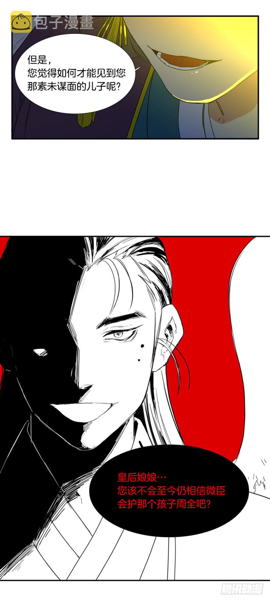 月夜鸟鸣漫画,第87话1图