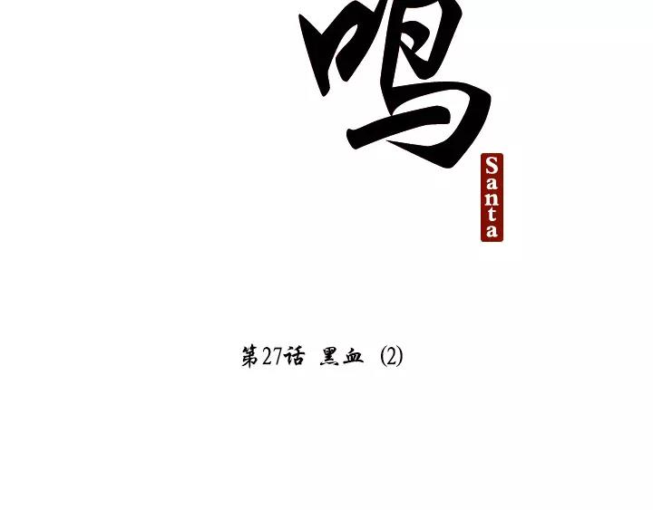 月夜鸟鸣漫画,第27话1图