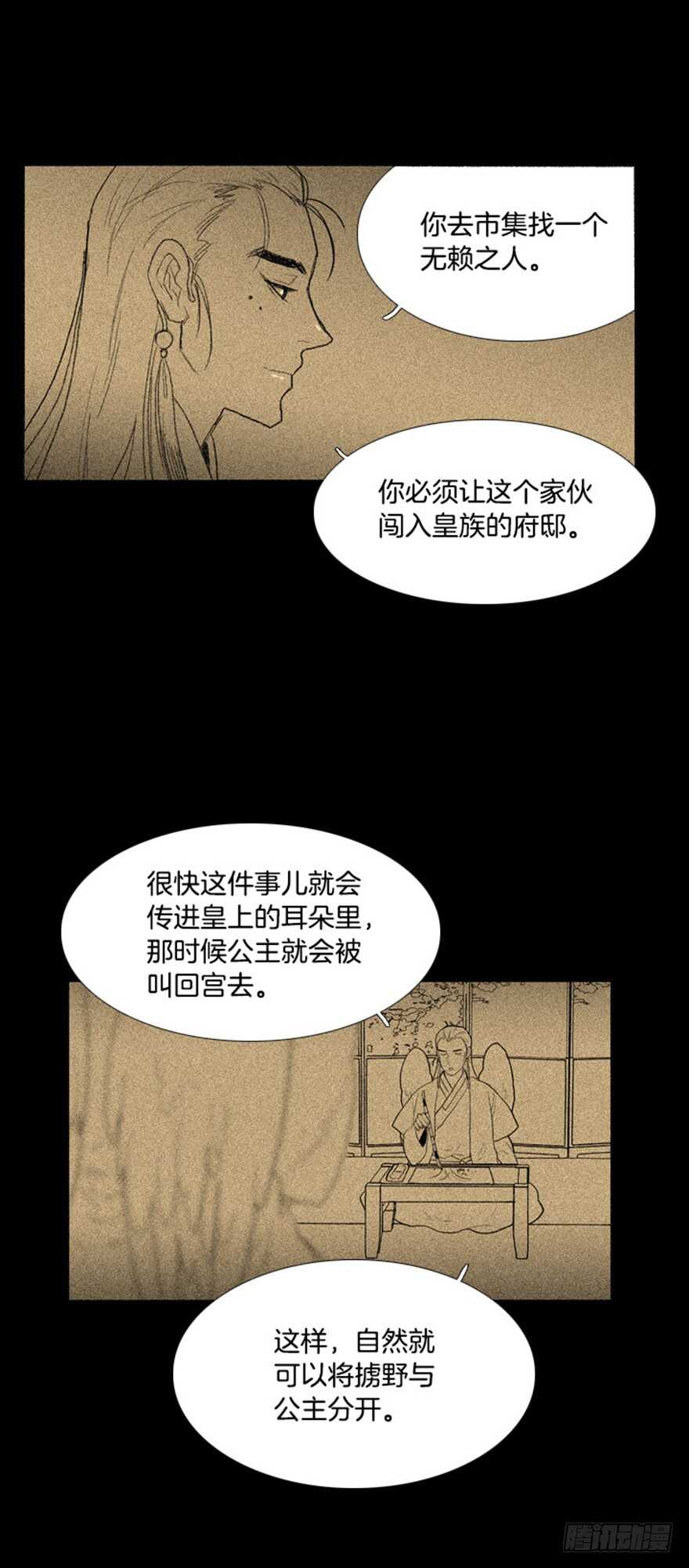 月夜鸟鸣漫画,第34话2图