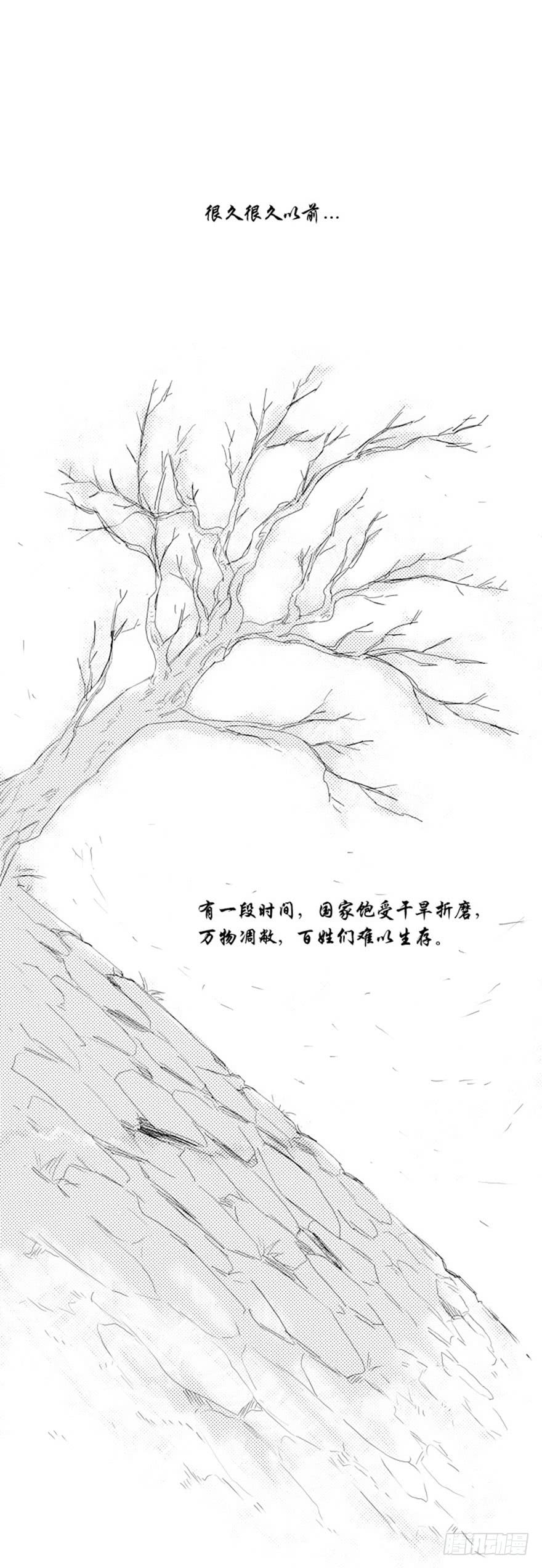 月夜鸟鸣漫画,第93话1图