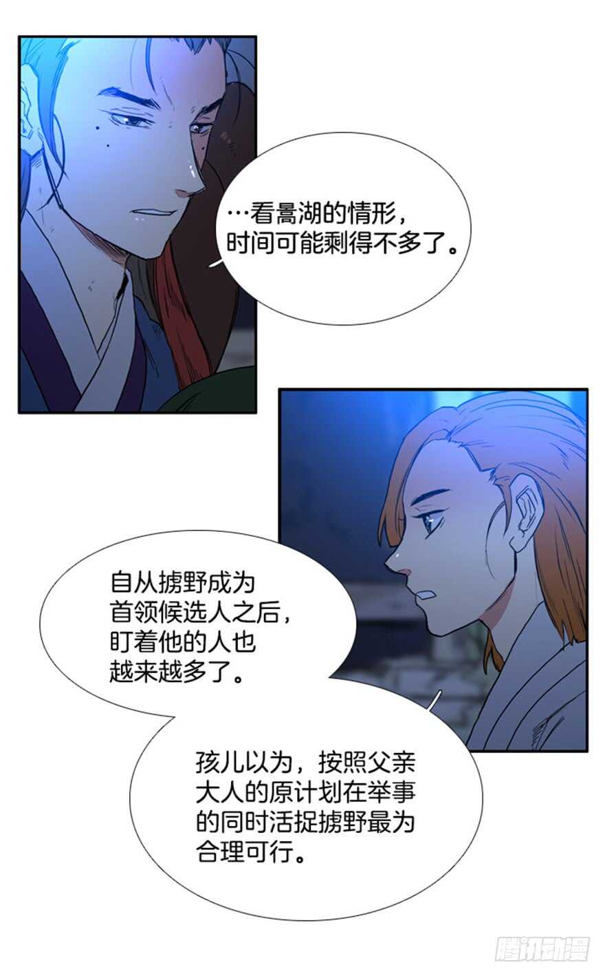 月夜鸟鸣漫画,第66话2图