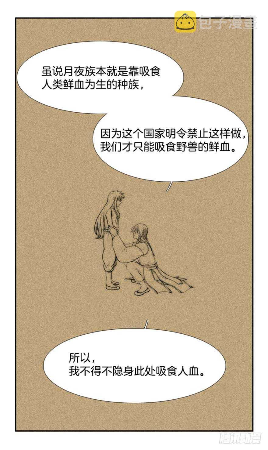 月夜鸟鸣漫画,第41话2图