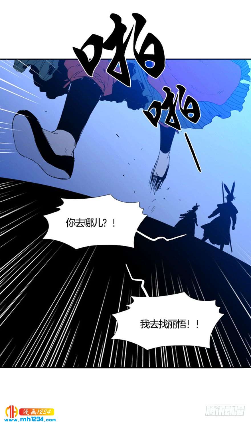 月夜鸟鸣漫画,第97话1图