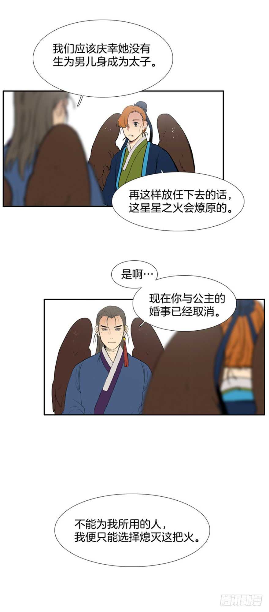 月夜鸟鸣漫画,第61话1图