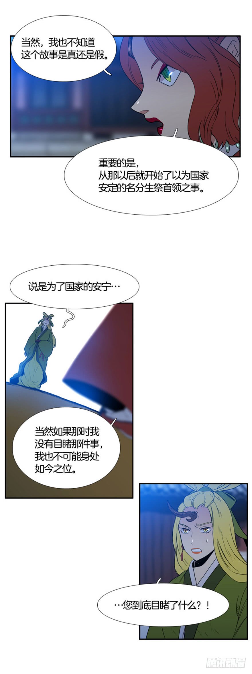 月夜鸟鸣漫画,第93话2图