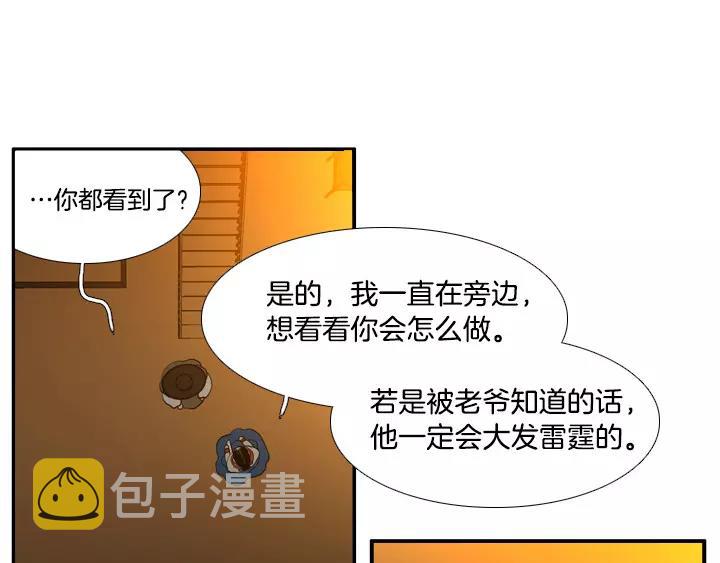 月夜鸟鸣漫画,第23话2图