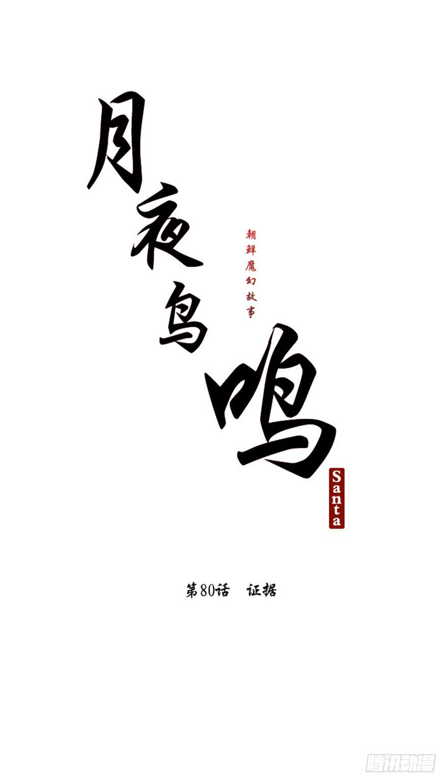 月夜鸟鸣漫画,第80话1图
