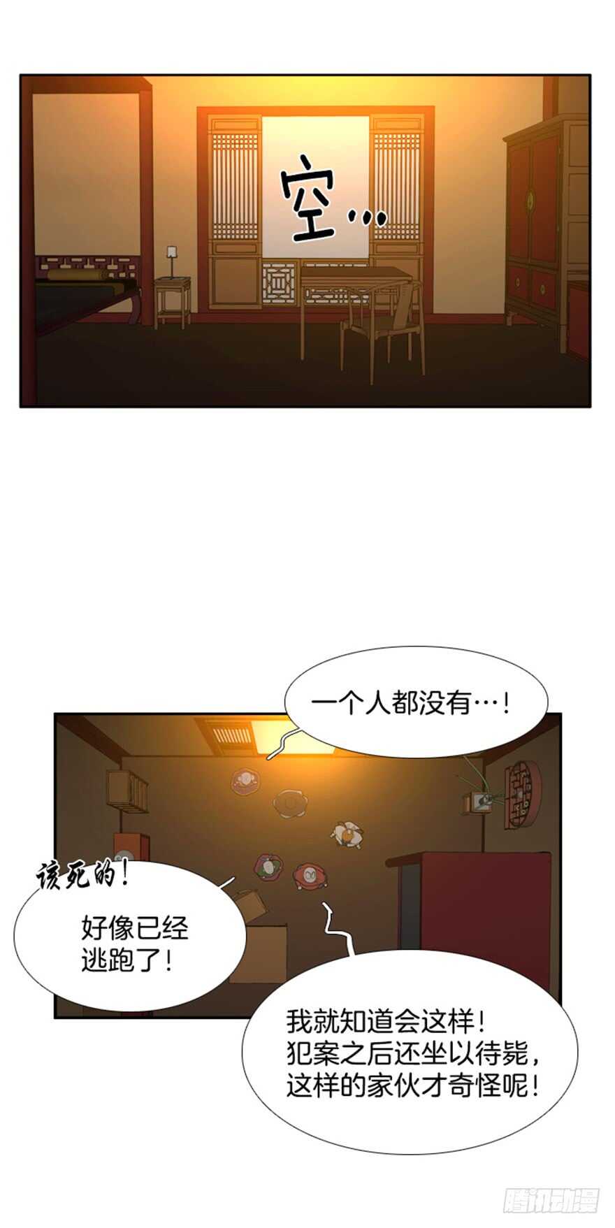 月夜鸟鸣漫画,第36话2图