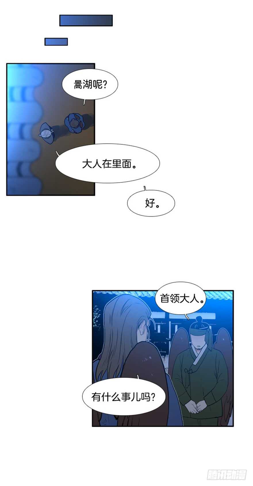 月夜鸟鸣漫画,第31话1图