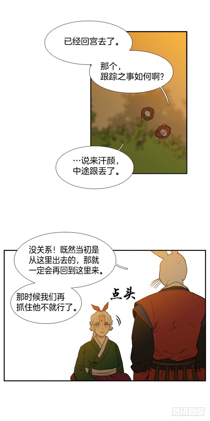 月夜鸟鸣漫画,第80话2图