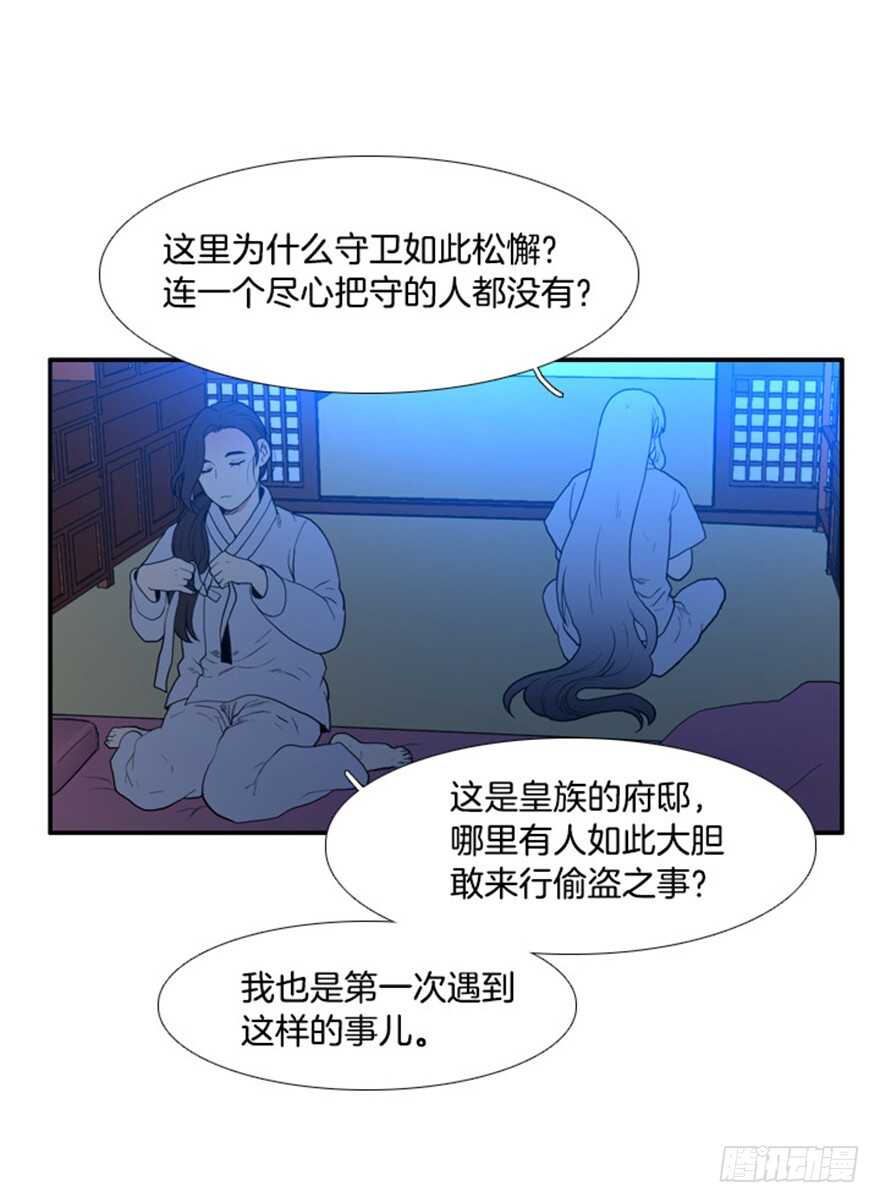 月夜鸟鸣漫画,第34话2图