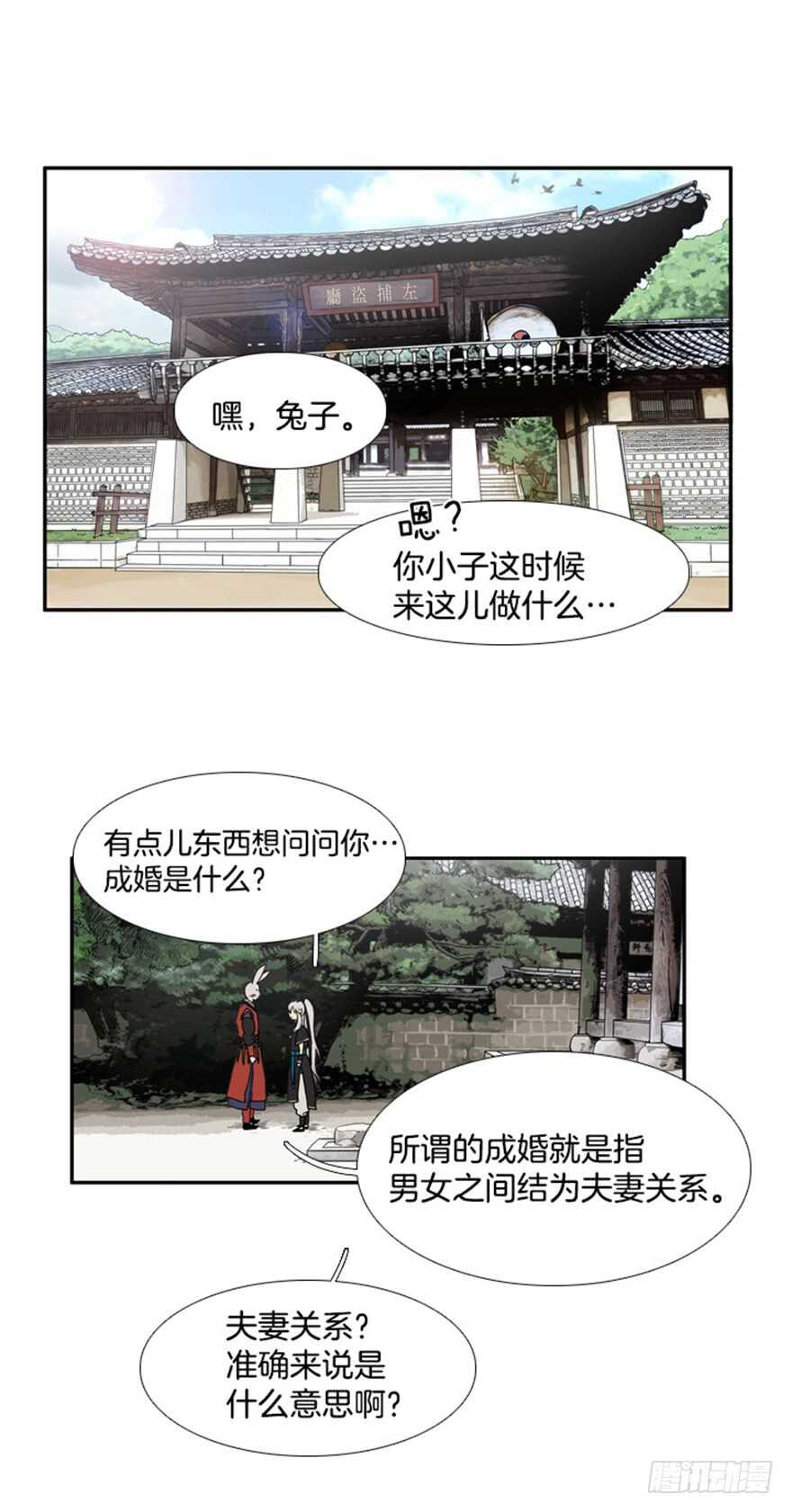 月夜鸟鸣漫画,第40话1图