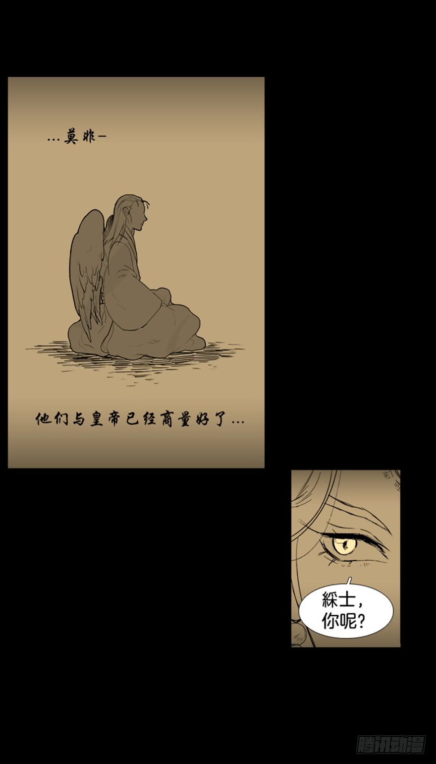 月夜鸟鸣漫画,第77话1图