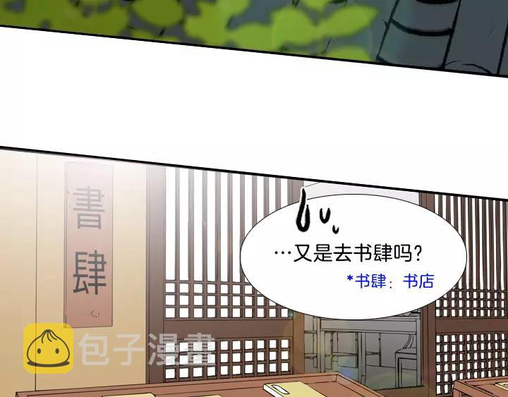 月夜鸟鸣漫画,第7话1图