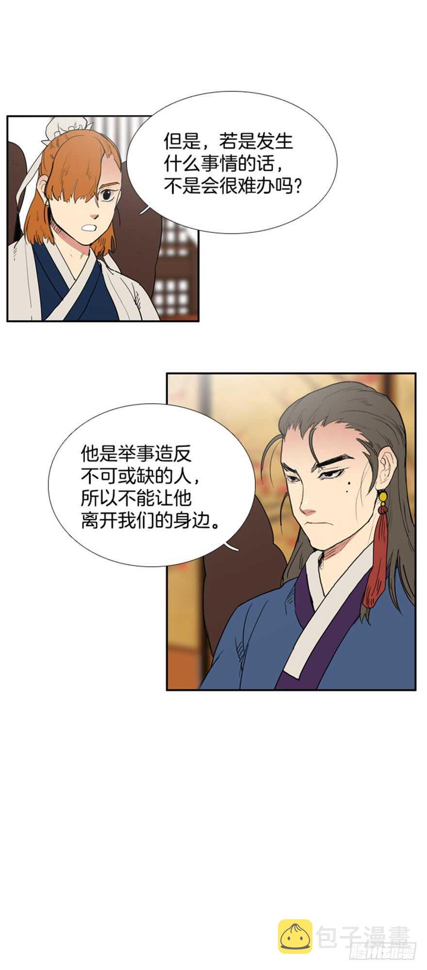 月夜鸟鸣漫画,第50话2图