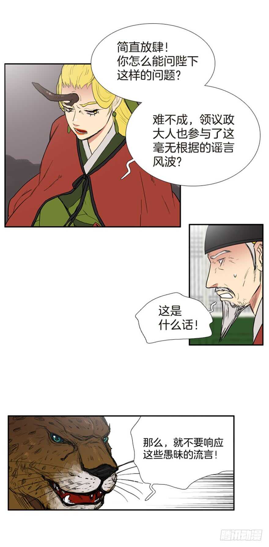 月夜鸟鸣漫画,第55话1图