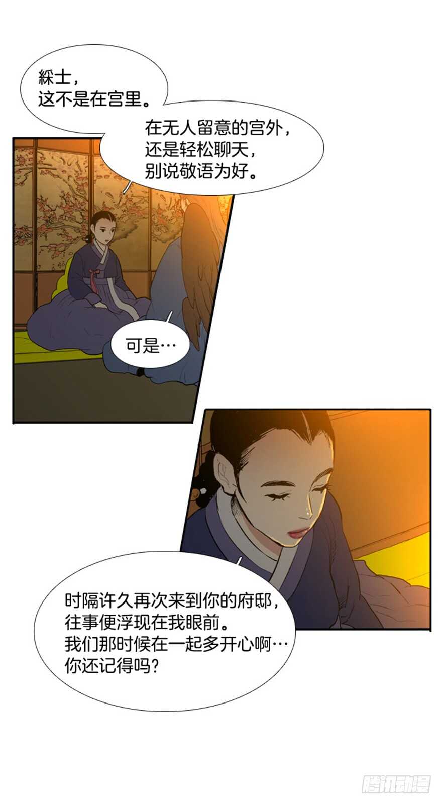 月夜鸟鸣漫画,第31话1图