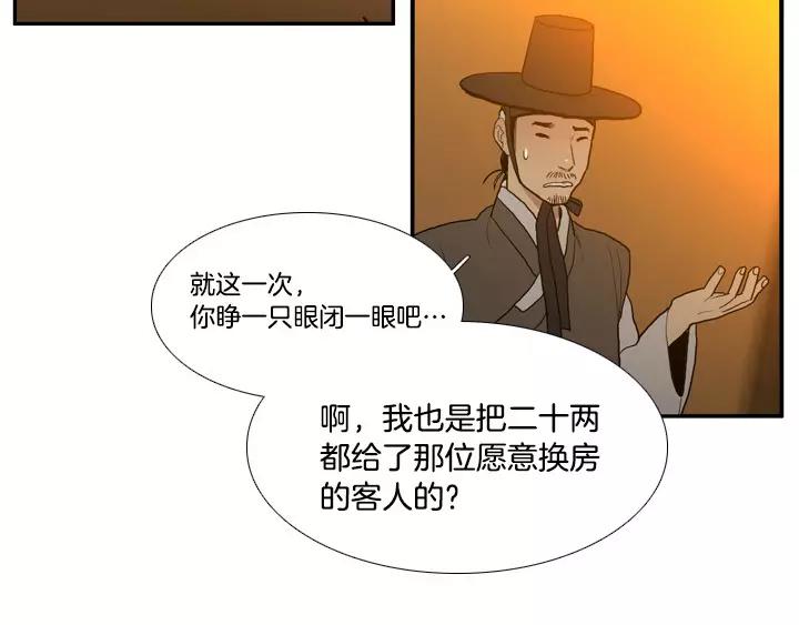 月夜鸟鸣漫画,第23话1图