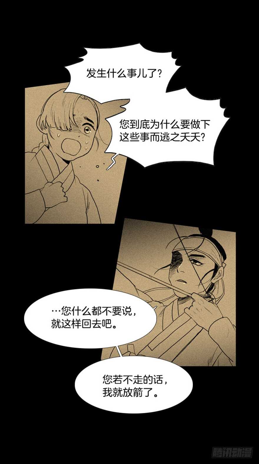 月夜鸟鸣漫画,第31话2图