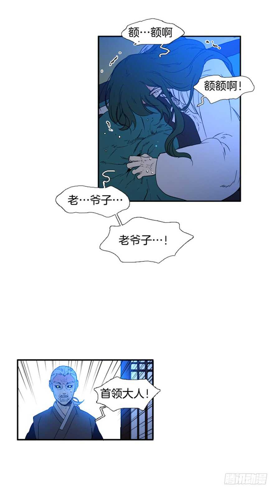 月夜鸟鸣漫画,第66话2图