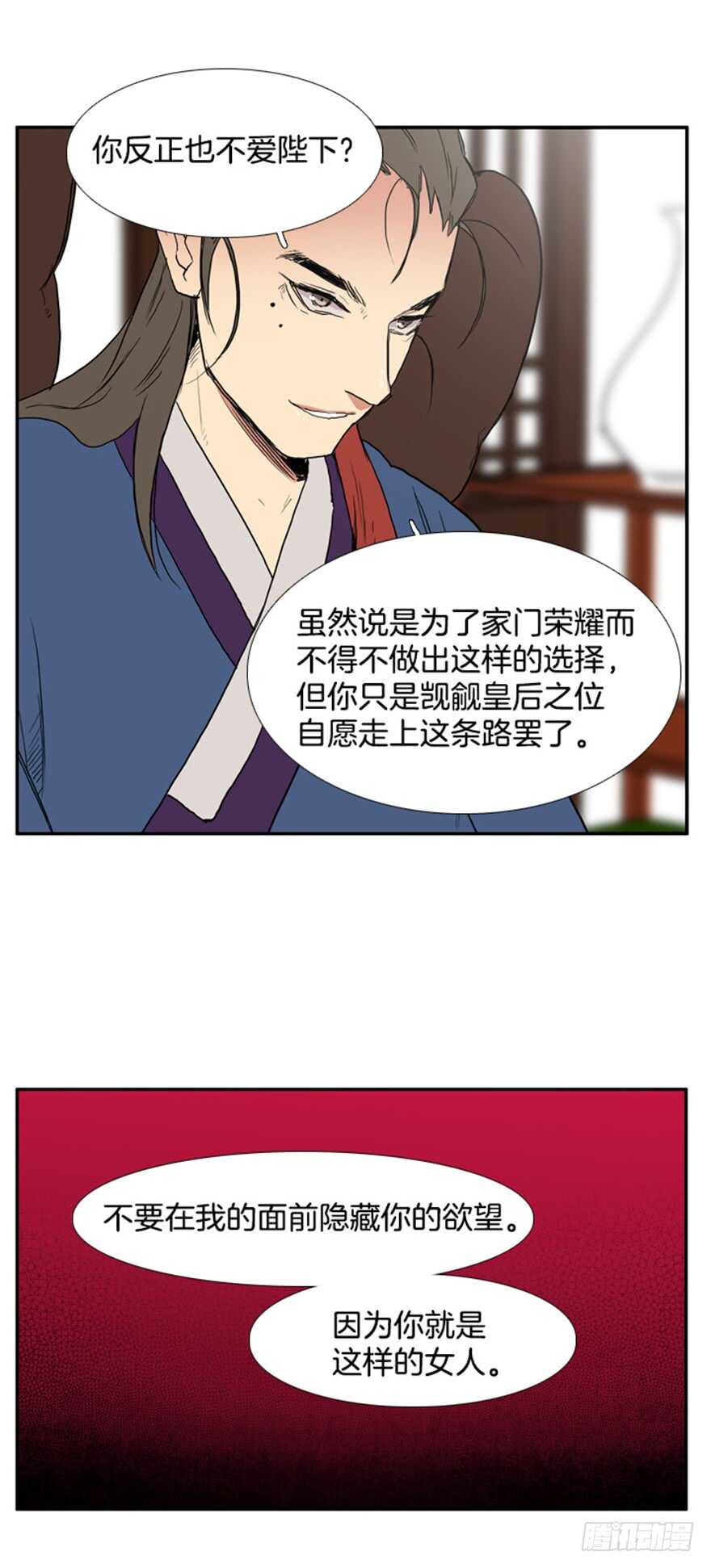 月夜鸟鸣漫画,第52话1图