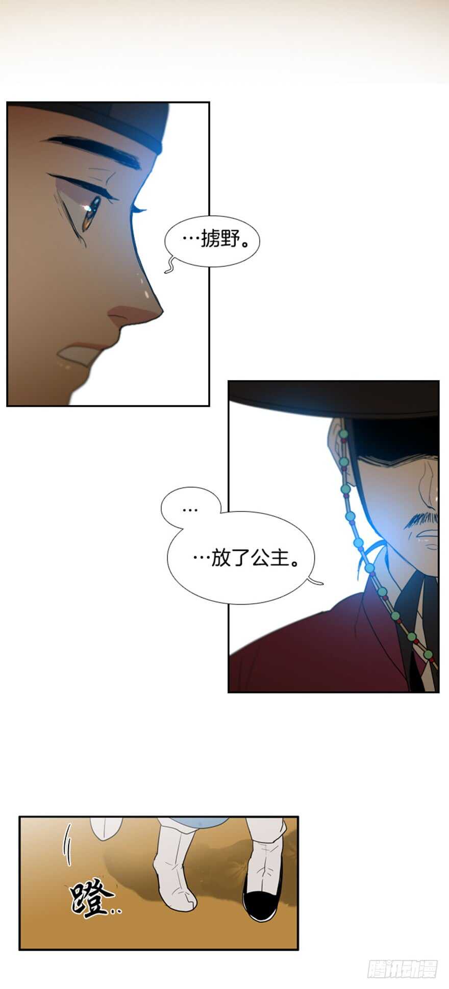 月夜鸟鸣漫画,第39话1图