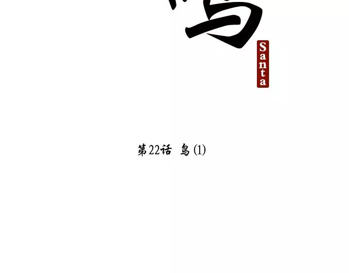 月夜鸟鸣漫画,第22话2图