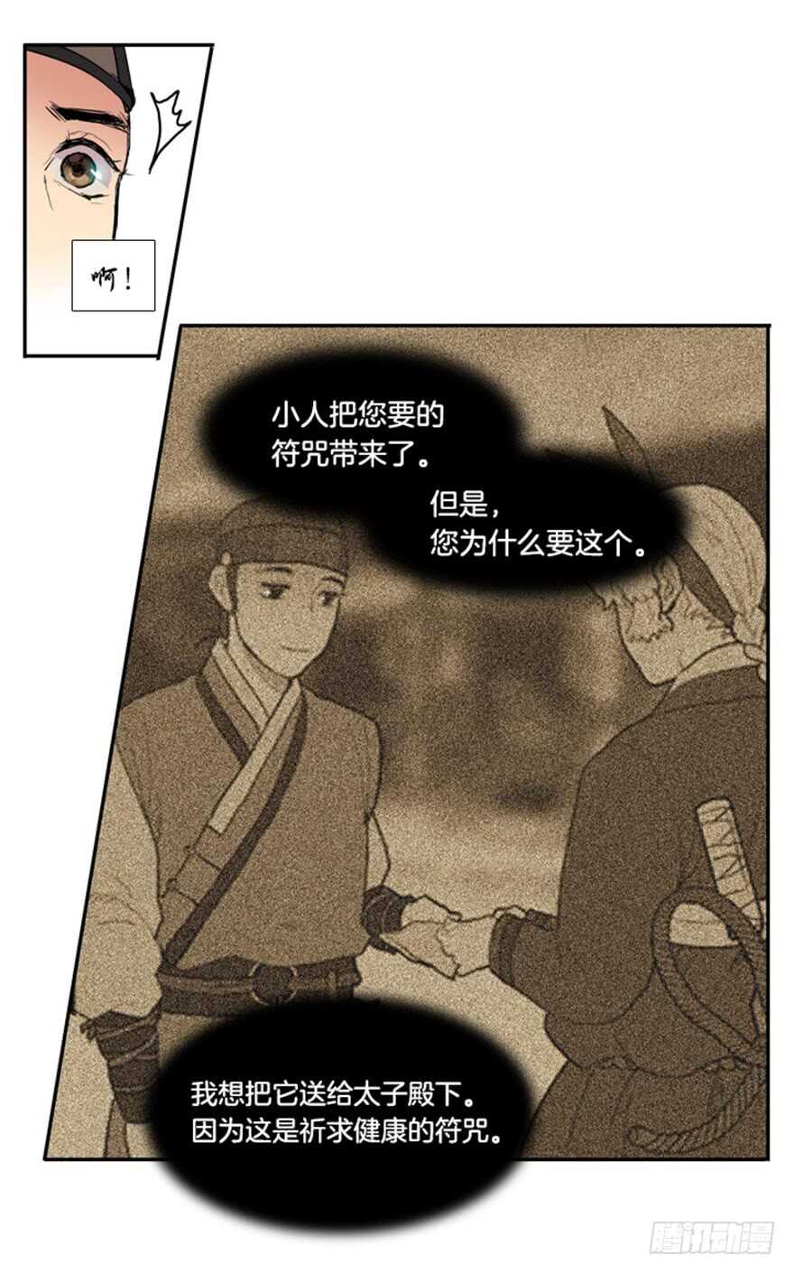 月夜鸟鸣漫画,第42话1图