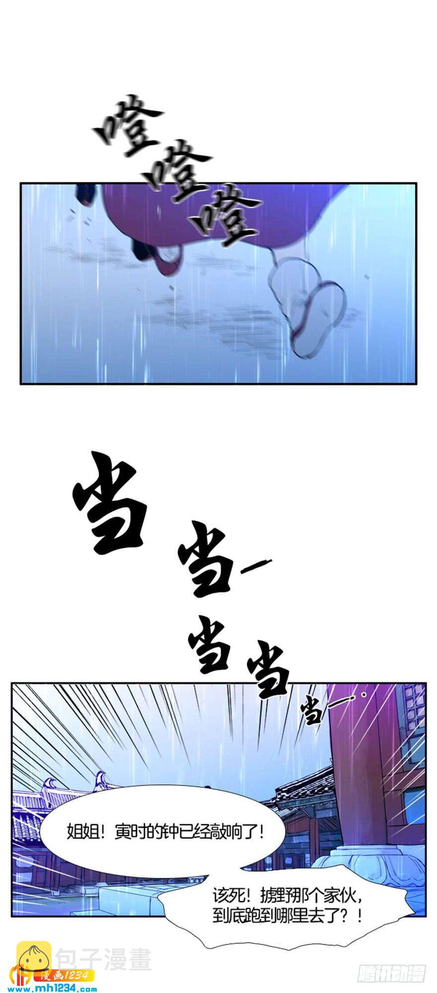 月夜鸟鸣漫画,第99话1图