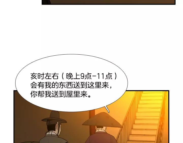 月夜鸟鸣漫画,第23话1图