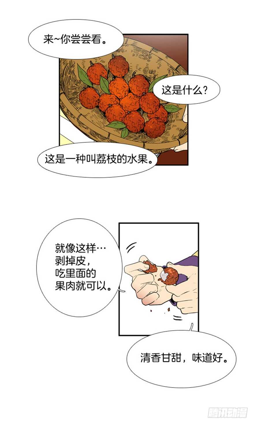月夜鸟鸣漫画,第72话1图