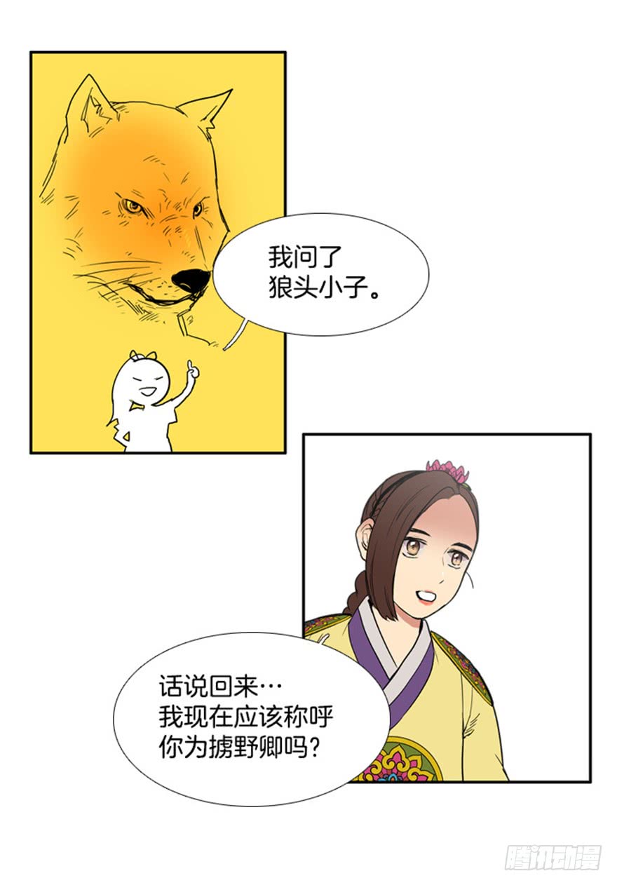 月夜鸟鸣漫画,第78话1图