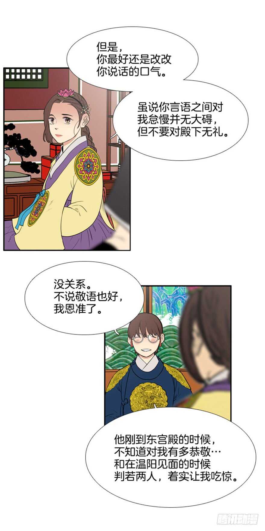 月夜鸟鸣漫画,第63话2图