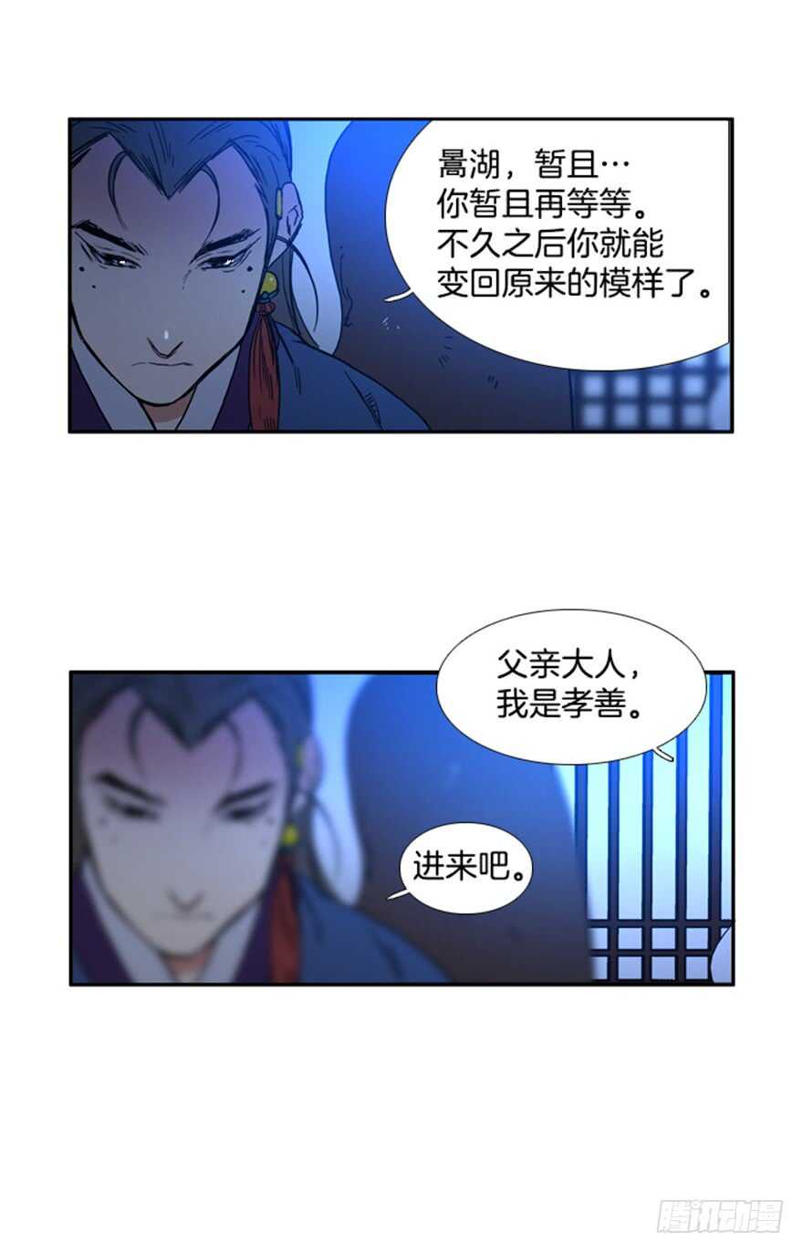 月夜鸟鸣漫画,第66话1图