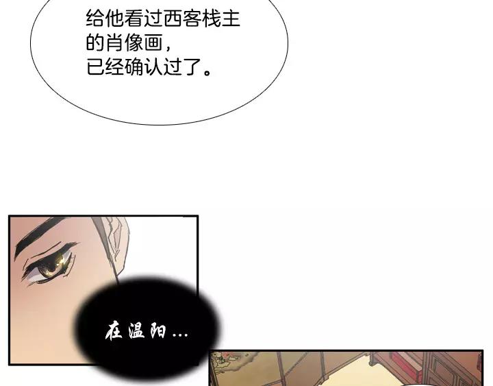 月夜鸟鸣漫画,第12话1图
