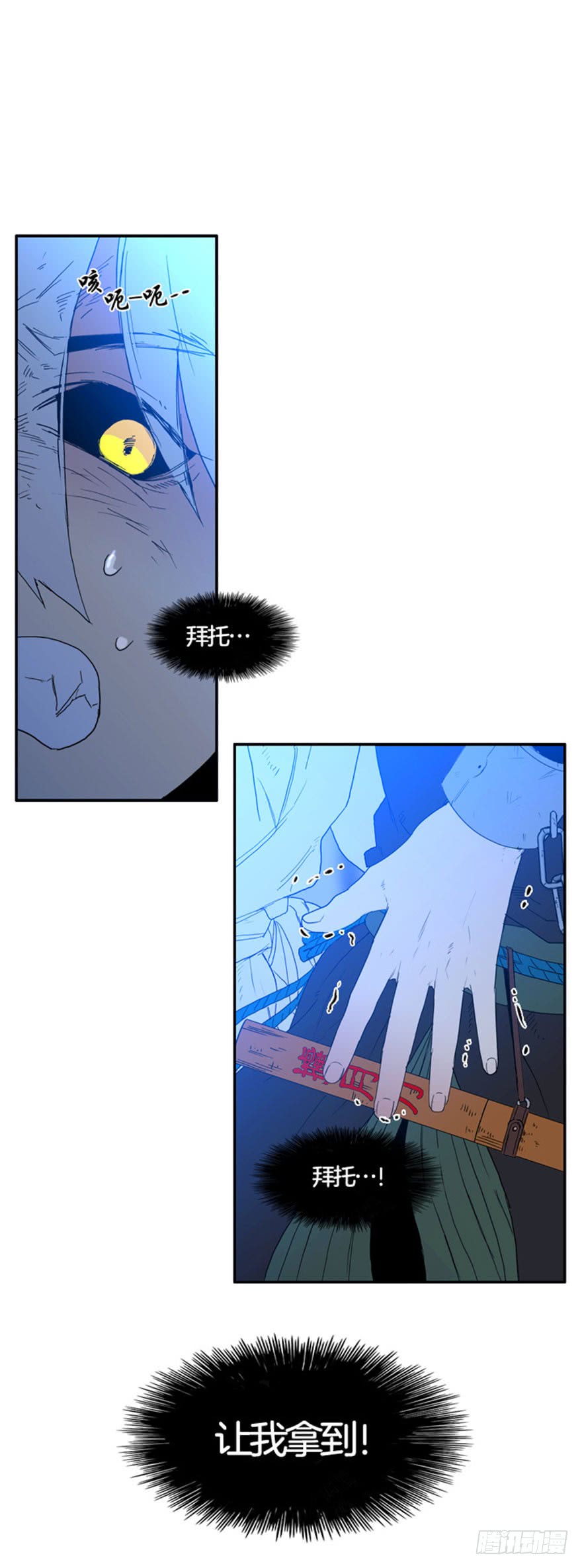 月夜鸟鸣漫画,第92话2图