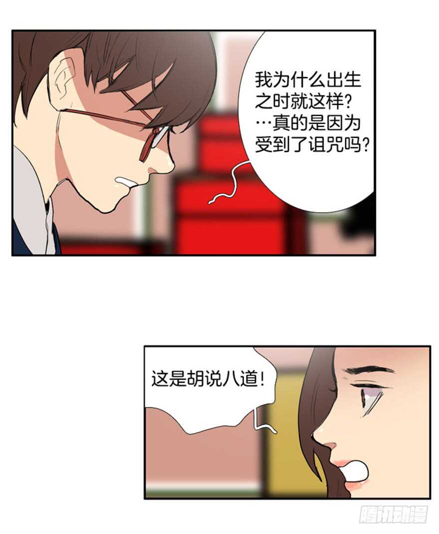 月夜鸟鸣漫画,第56话2图