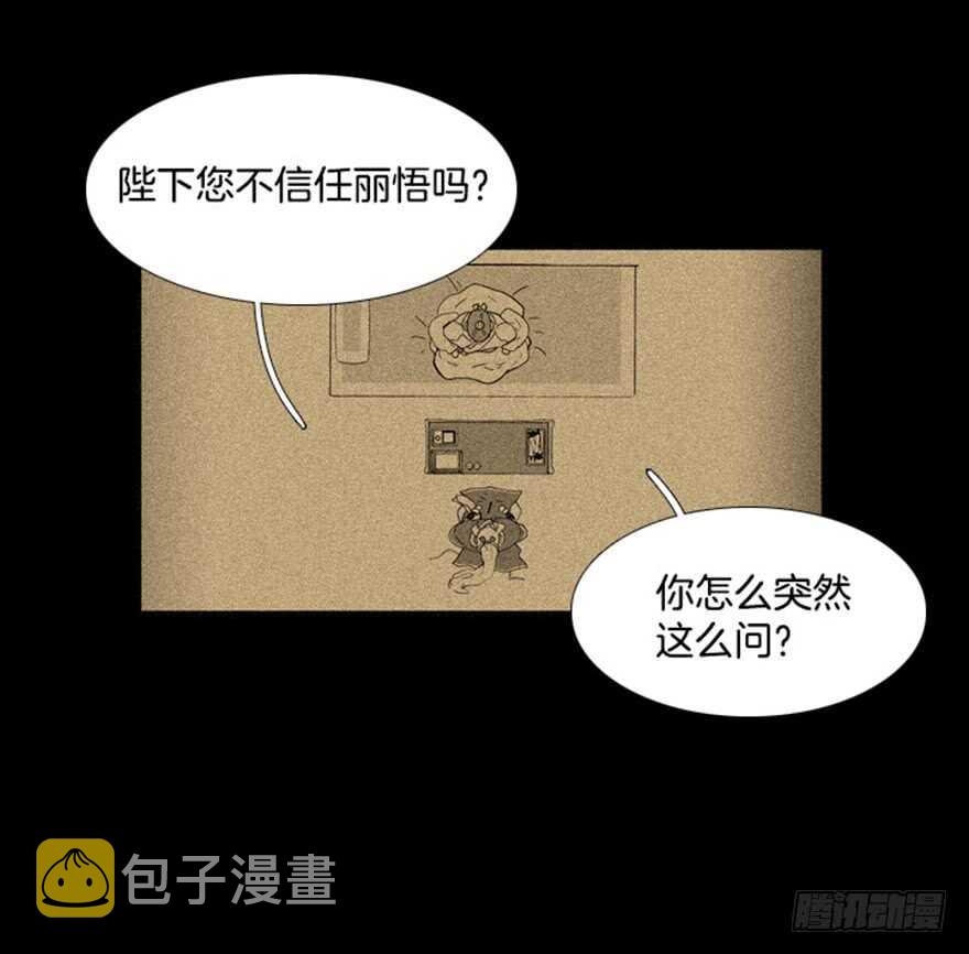 月夜鸟鸣漫画,第56话2图