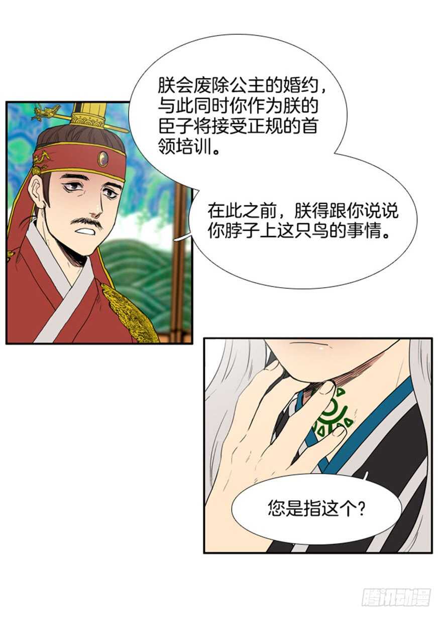 月夜鸟鸣漫画,第56话2图