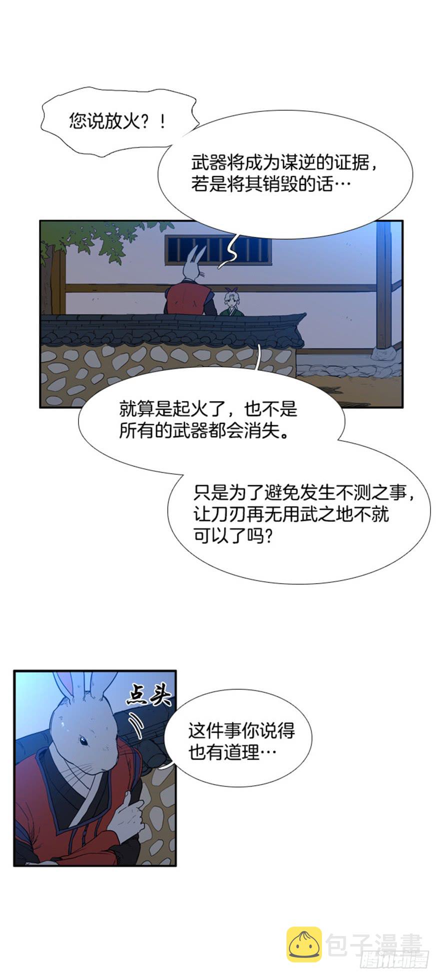 月夜鸟鸣漫画,第81话1图