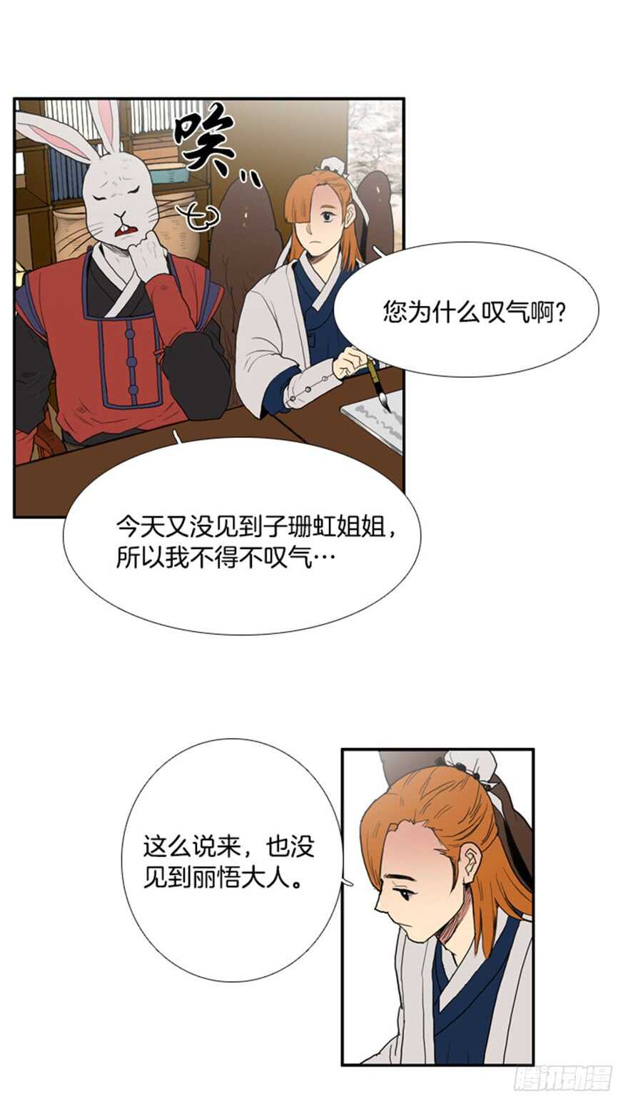 月夜鸟鸣漫画,第32话1图
