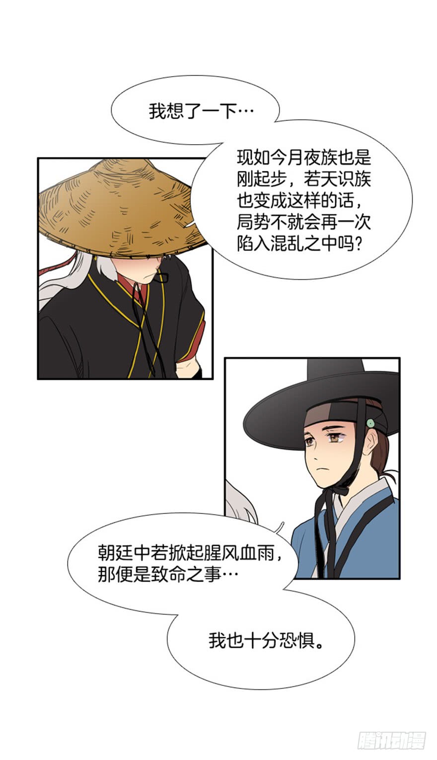 月夜鸟鸣漫画,第79话2图