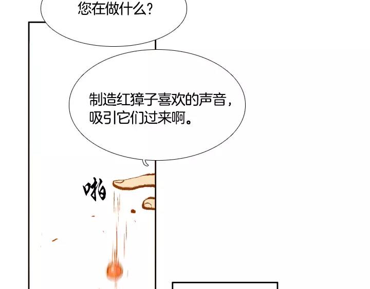 月夜鸟鸣漫画,第2话1图