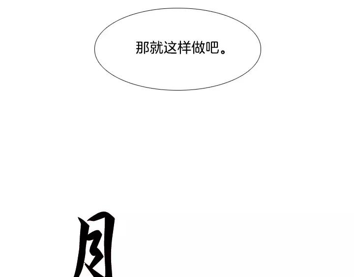 月夜鸟鸣漫画,第12话1图