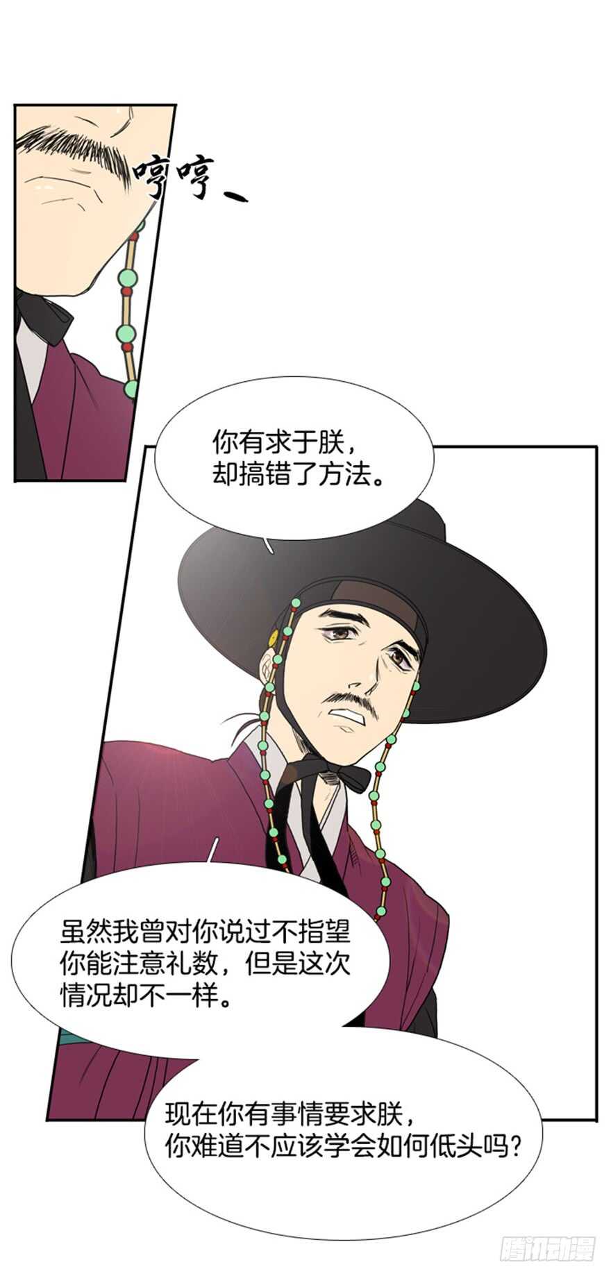 月夜鸟鸣漫画,第39话1图
