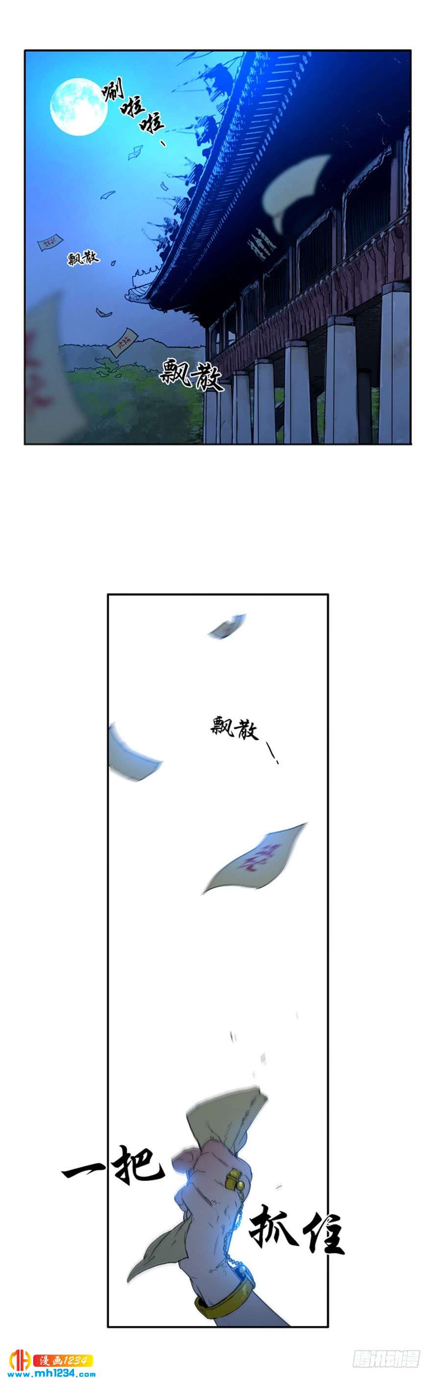 月夜鸟鸣漫画,第96话1图