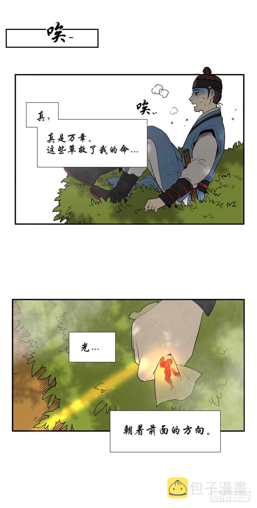 月夜鸟鸣漫画,第42话1图