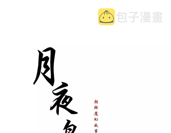 月夜鸟鸣漫画,第18话1图